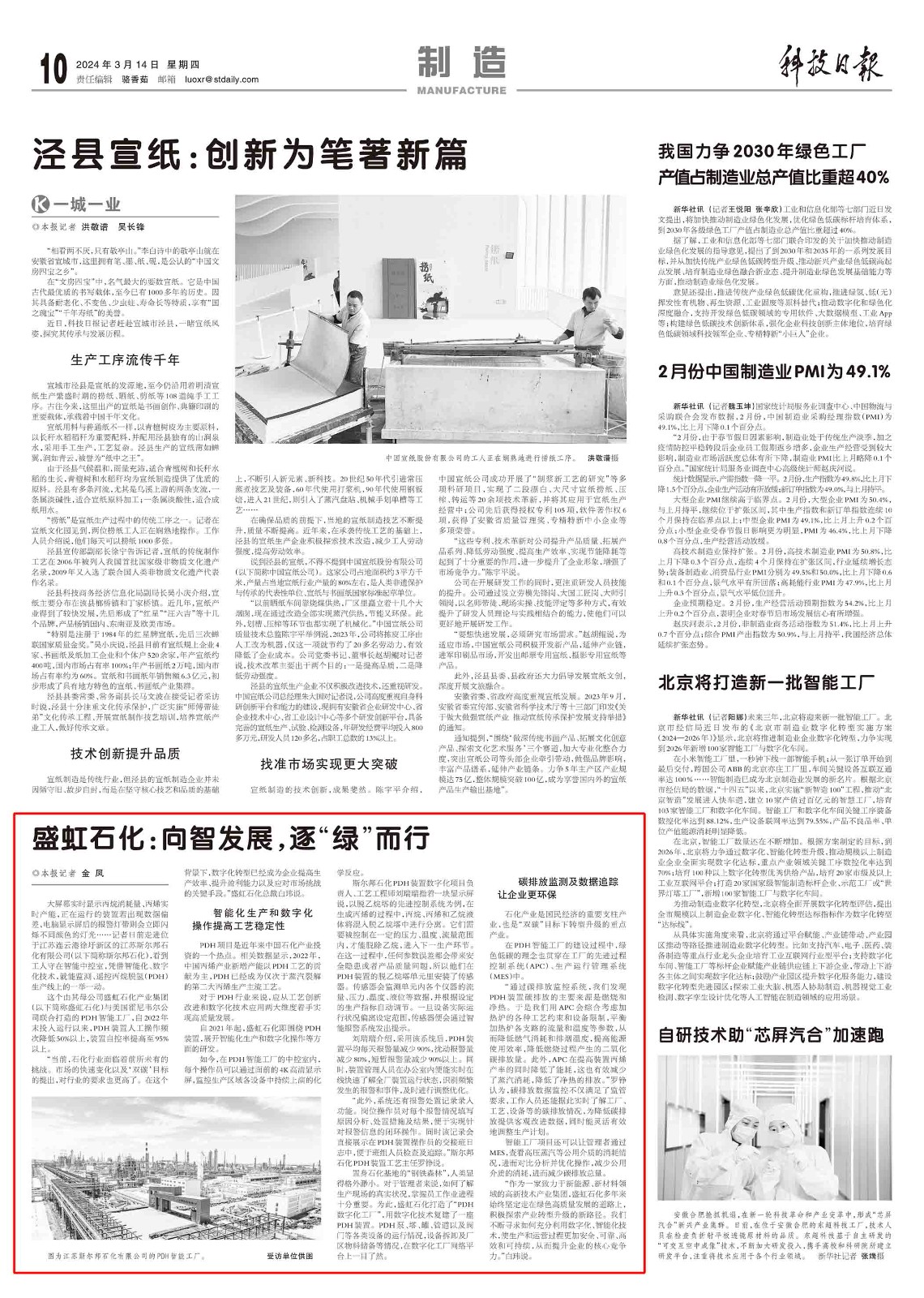 科技日報(bào)0314.jpg